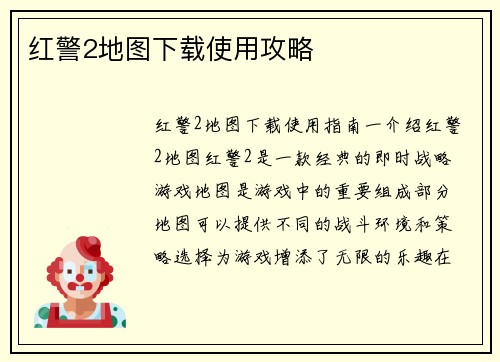 红警2地图下载使用攻略