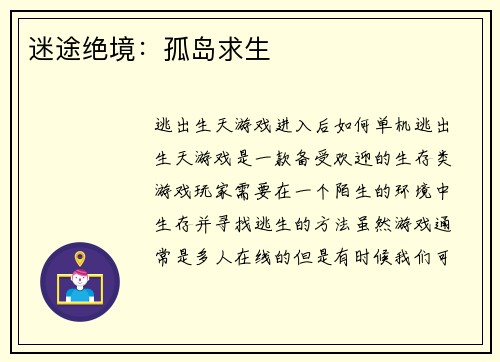 迷途绝境：孤岛求生