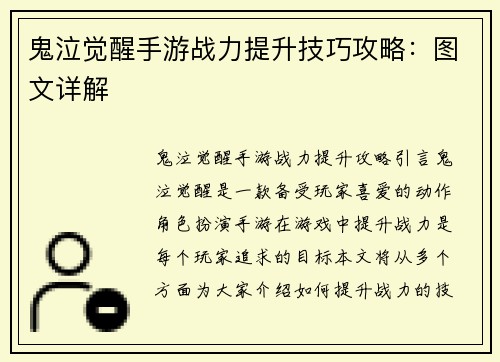 鬼泣觉醒手游战力提升技巧攻略：图文详解