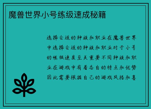 魔兽世界小号练级速成秘籍