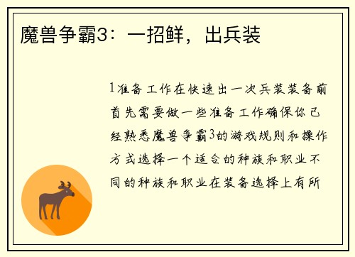 魔兽争霸3：一招鲜，出兵装