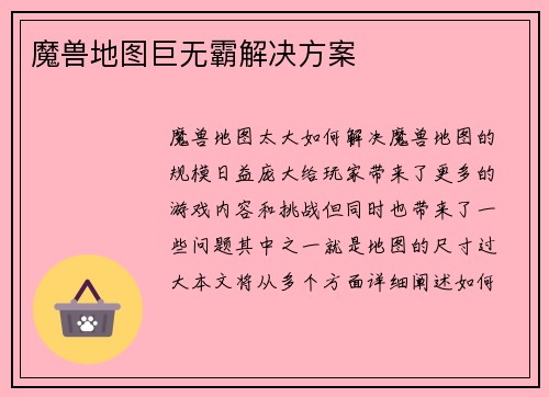魔兽地图巨无霸解决方案