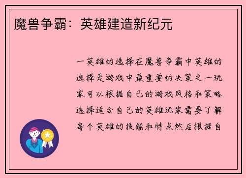 魔兽争霸：英雄建造新纪元