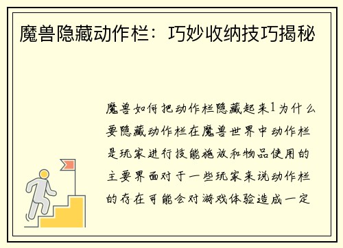 魔兽隐藏动作栏：巧妙收纳技巧揭秘
