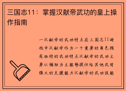 三国志11：掌握汉献帝武功的皇上操作指南