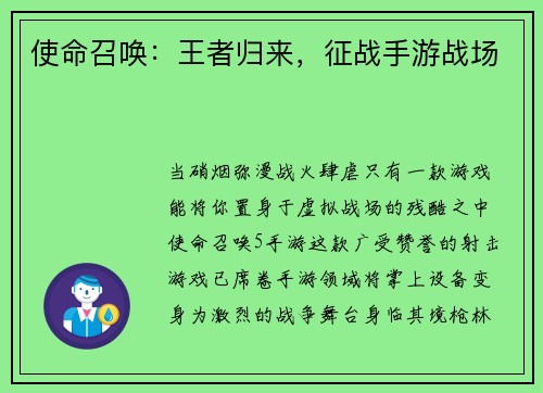 使命召唤：王者归来，征战手游战场