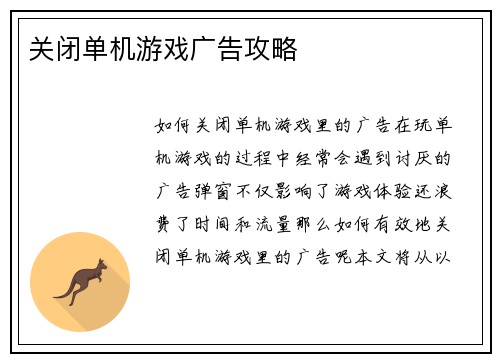 关闭单机游戏广告攻略