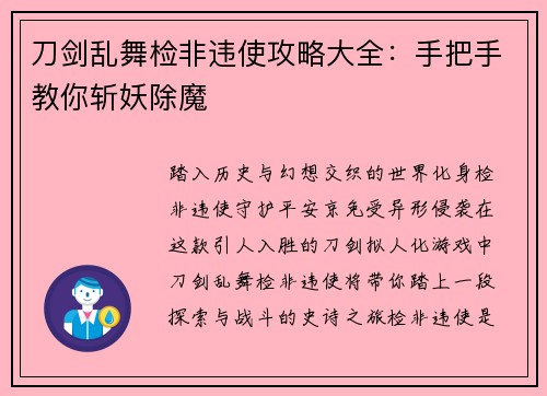 刀剑乱舞检非违使攻略大全：手把手教你斩妖除魔