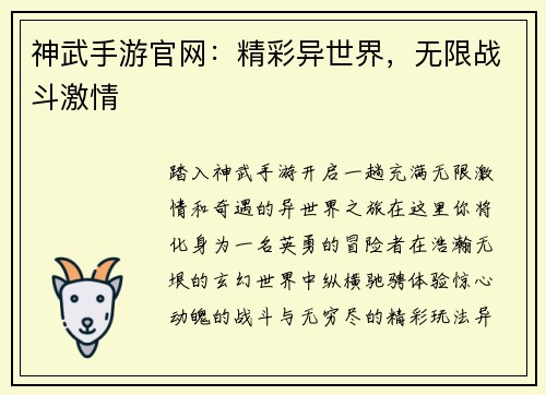 神武手游官网：精彩异世界，无限战斗激情