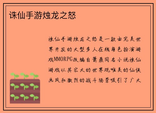 诛仙手游烛龙之怒