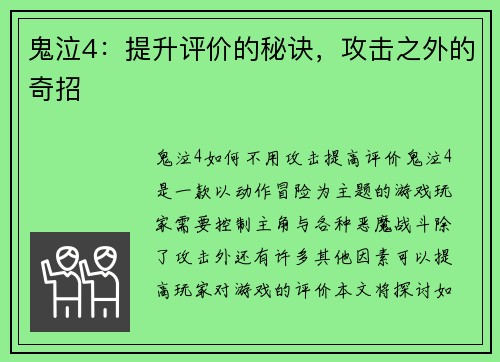鬼泣4：提升评价的秘诀，攻击之外的奇招