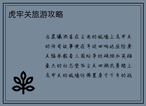 虎牢关旅游攻略