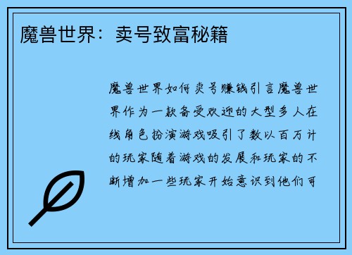 魔兽世界：卖号致富秘籍