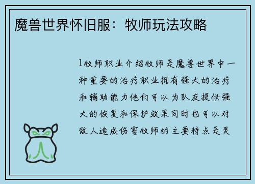 魔兽世界怀旧服：牧师玩法攻略